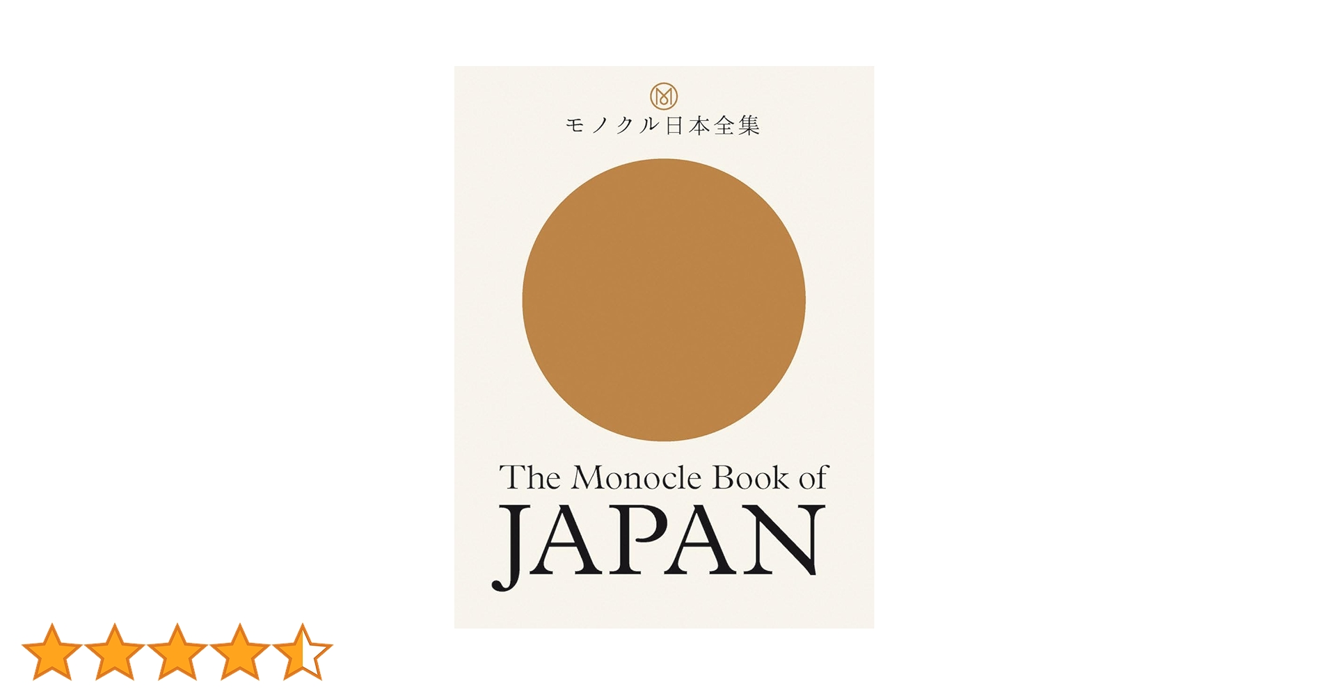 Amazon | MONOCLE BOOK OF JAPAN,THE(H) | BRULE, TYLER | Japan